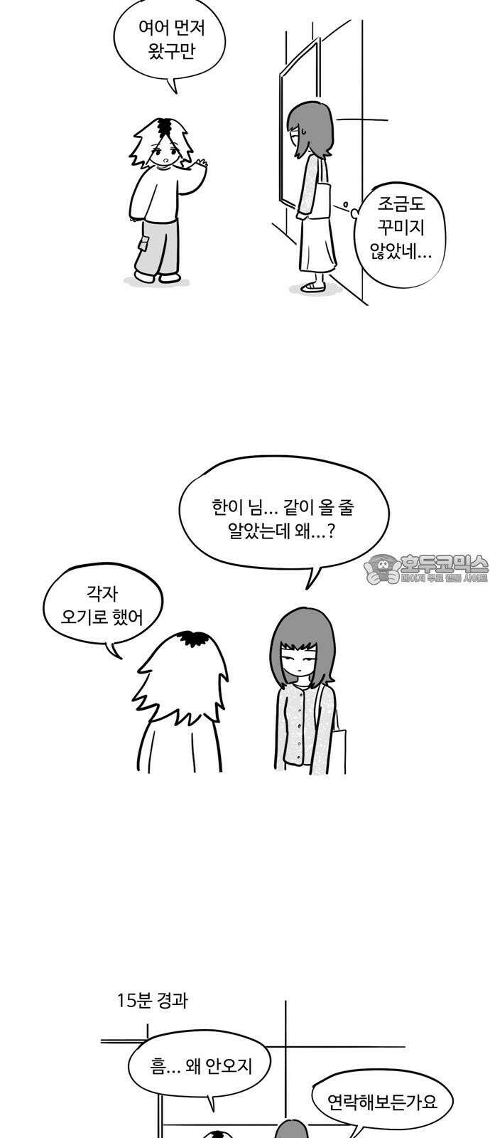 아르마딜로 46화 15