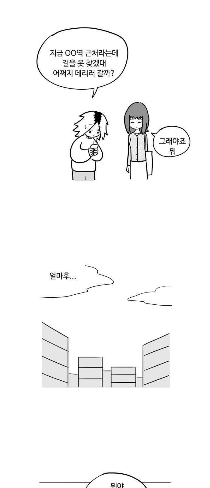 아르마딜로 46화 17