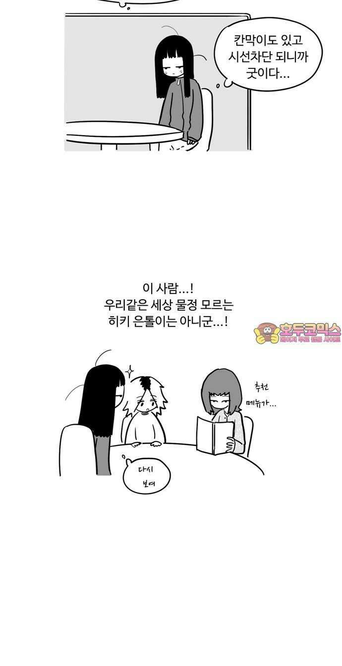 아르마딜로 46화 21
