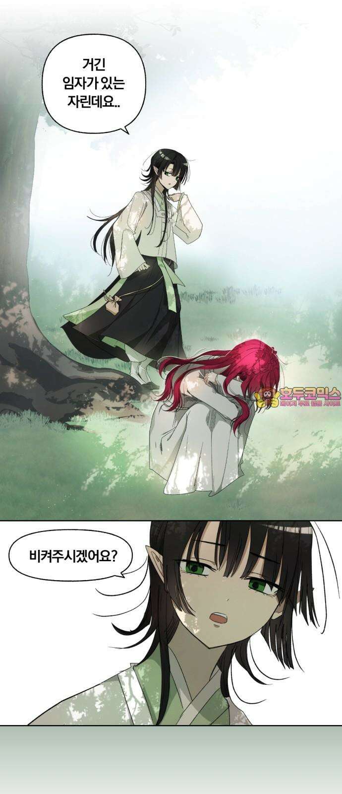 사랑하는 태양의 말로 42화 틈새(9) 1