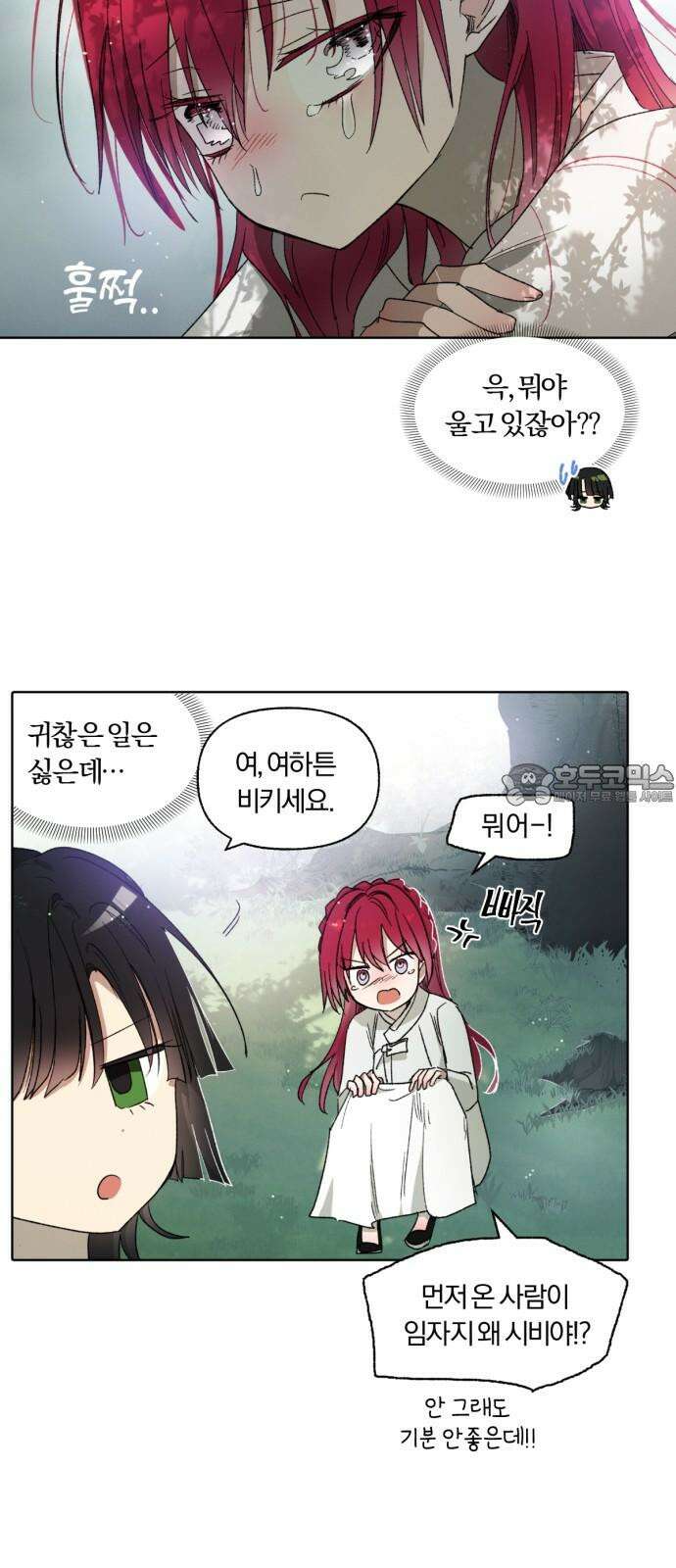 사랑하는 태양의 말로 42화 틈새(9) 3