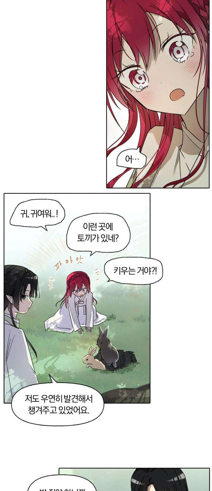 사랑하는 태양의 말로 42화 틈새(9) 5