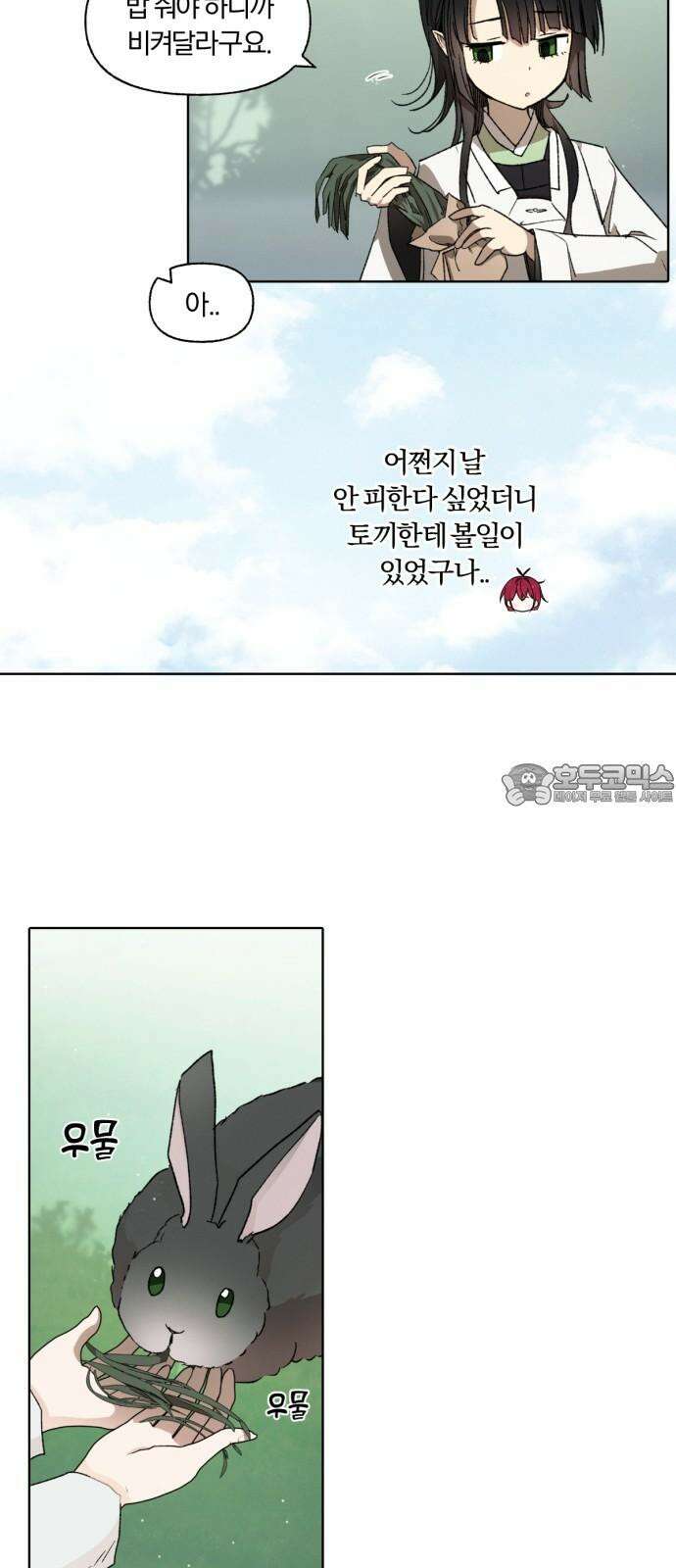 사랑하는 태양의 말로 42화 틈새(9) 6