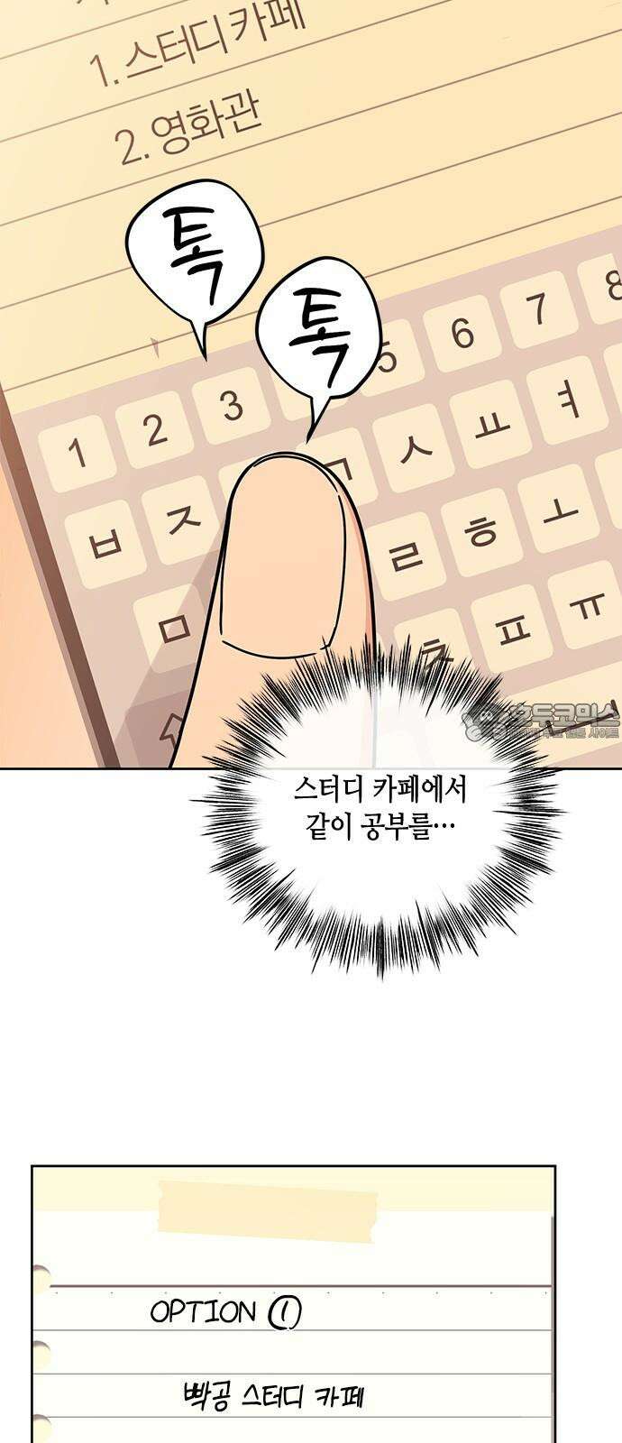 못난이 콤플렉스 20화 9
