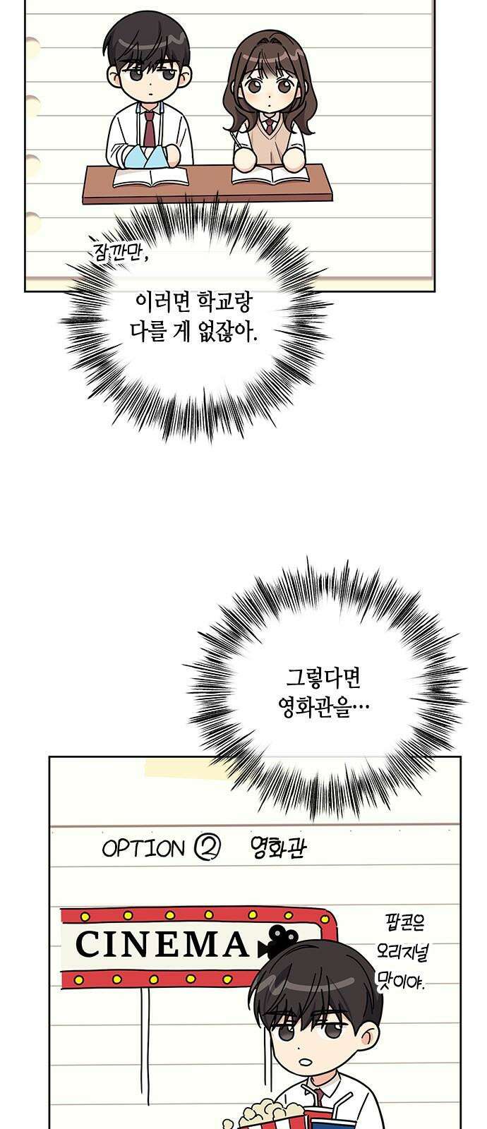 못난이 콤플렉스 20화 10