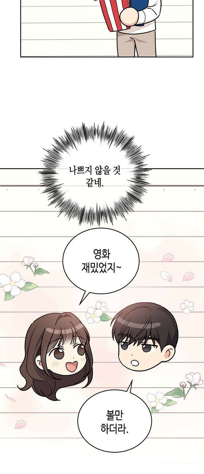 못난이 콤플렉스 20화 11