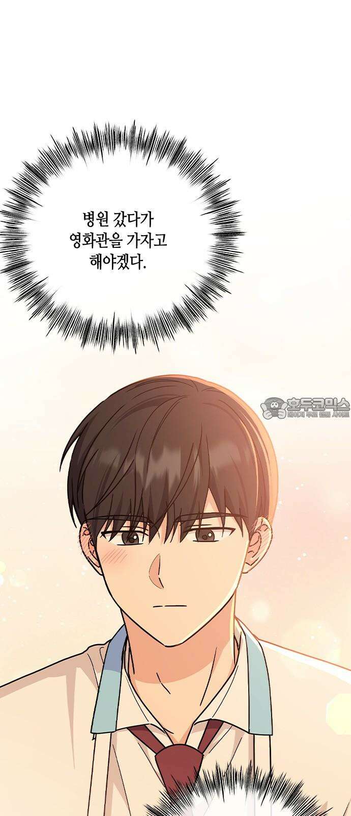 못난이 콤플렉스 20화 12