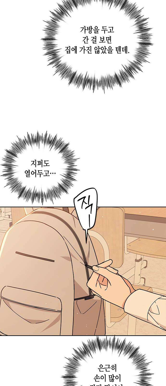 못난이 콤플렉스 20화 14