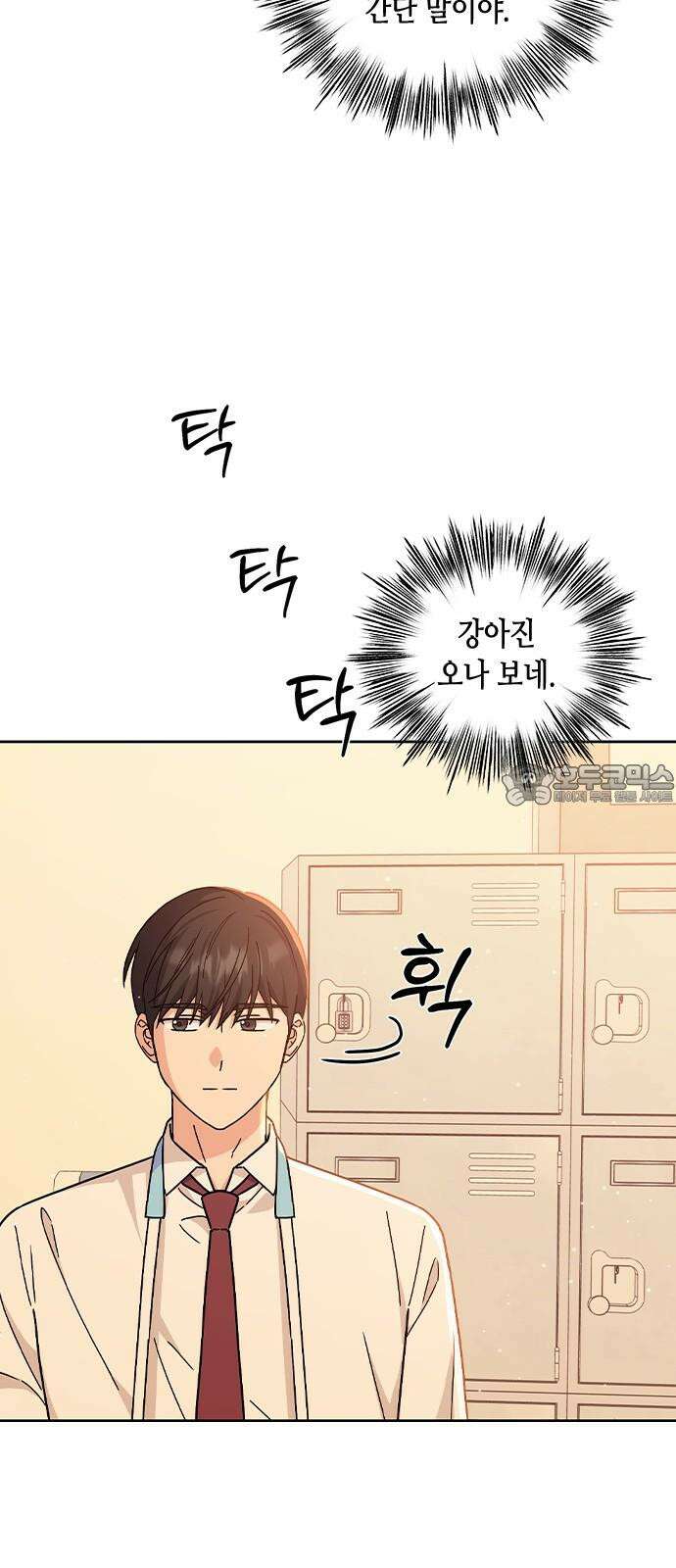 못난이 콤플렉스 20화 15