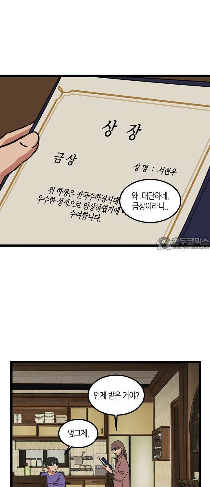 소곤소곤2 당신이 가장 좋아한 그 계절에 [마지막 화] 6