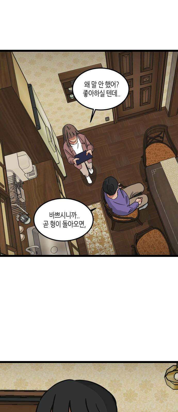 소곤소곤2 당신이 가장 좋아한 그 계절에 [마지막 화] 10