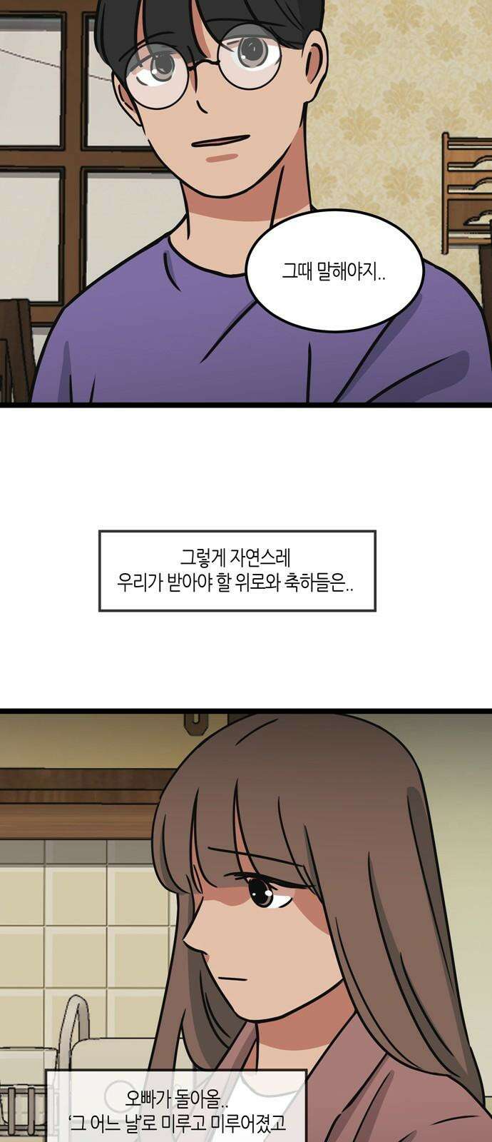 소곤소곤2 당신이 가장 좋아한 그 계절에 [마지막 화] 11