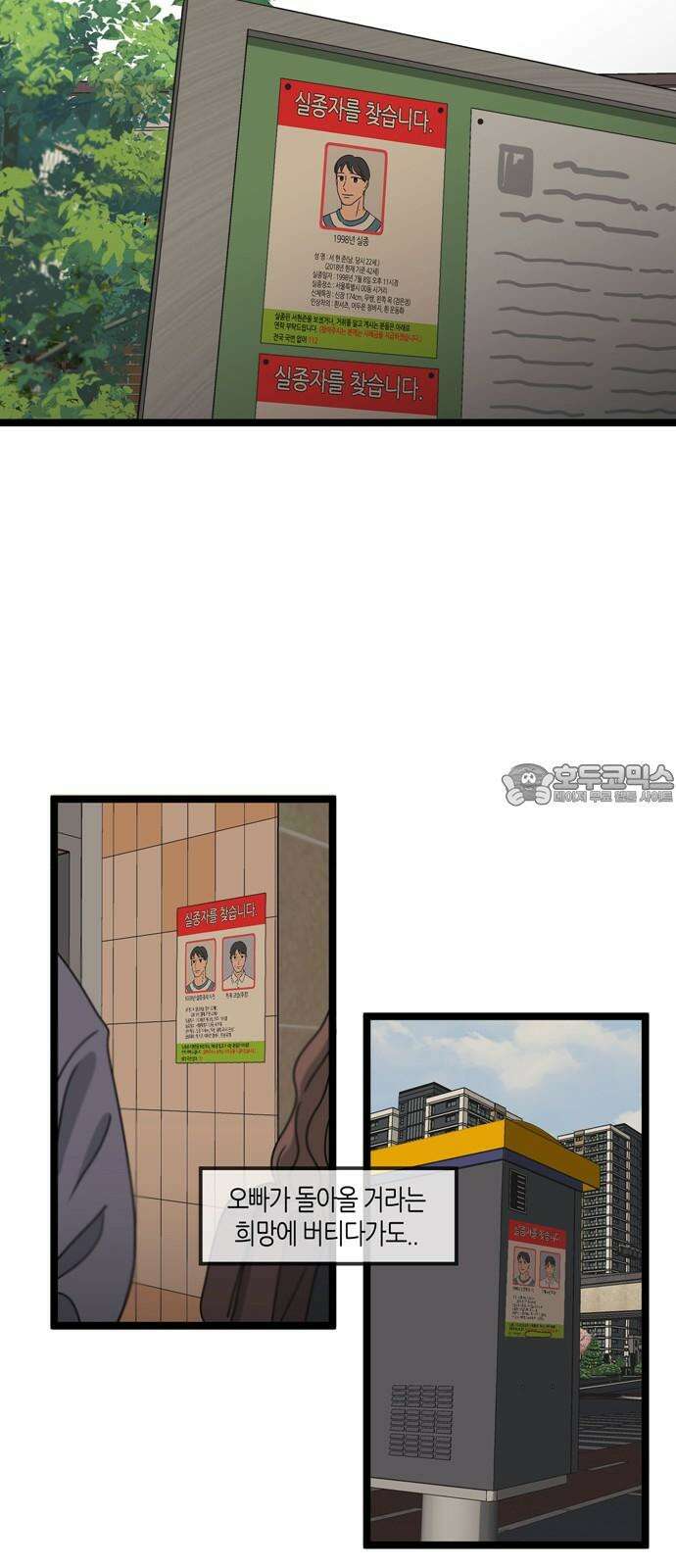 소곤소곤2 당신이 가장 좋아한 그 계절에 [마지막 화] 15