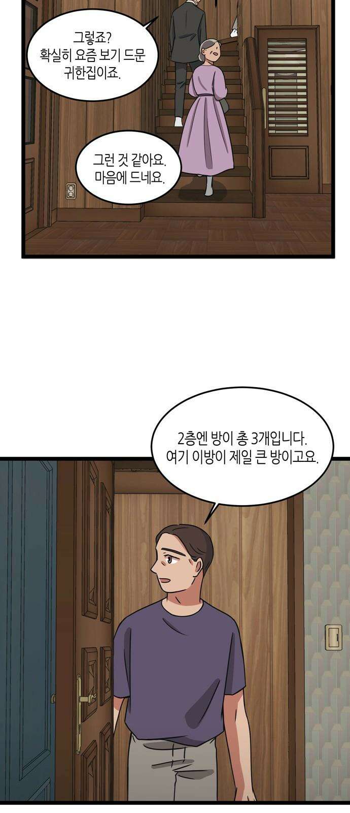 소곤소곤2 당신이 가장 좋아한 그 계절에 [마지막 화] 32
