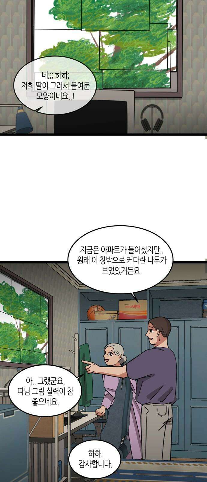 소곤소곤2 당신이 가장 좋아한 그 계절에 [마지막 화] 34