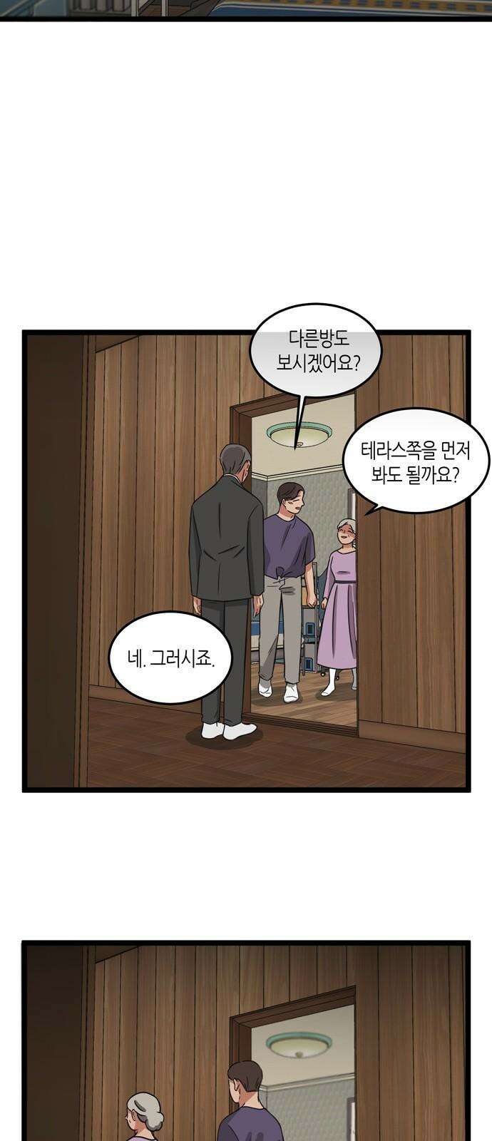 소곤소곤2 당신이 가장 좋아한 그 계절에 [마지막 화] 35