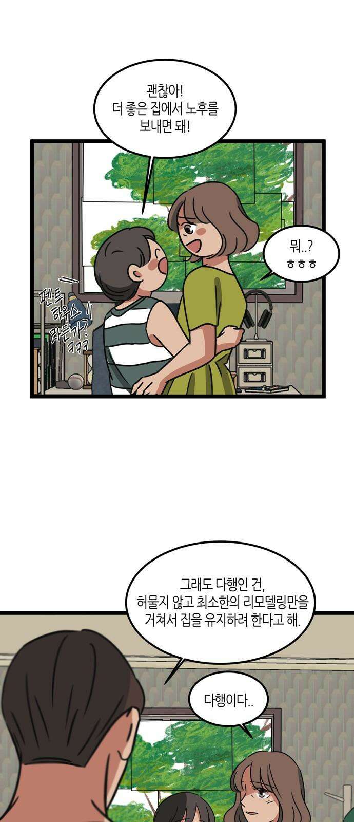 소곤소곤2 당신이 가장 좋아한 그 계절에 [마지막 화] 41