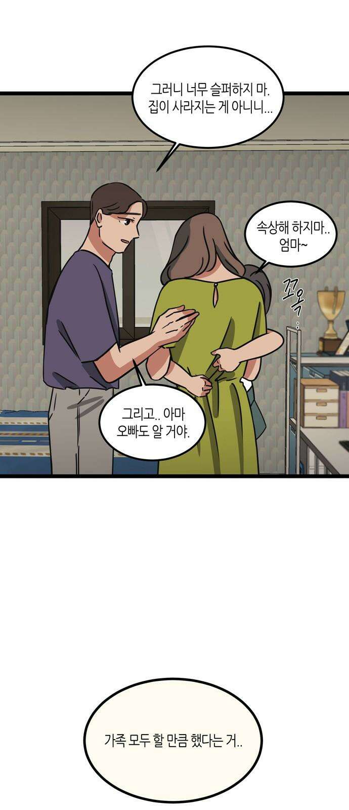 소곤소곤2 당신이 가장 좋아한 그 계절에 [마지막 화] 43