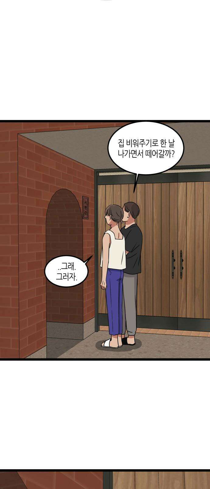 소곤소곤2 당신이 가장 좋아한 그 계절에 [마지막 화] 50