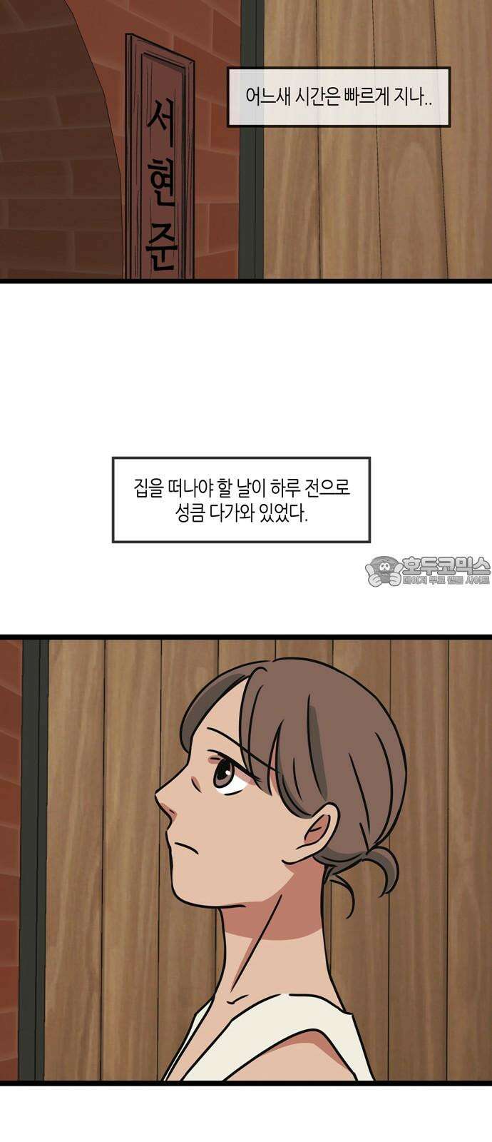 소곤소곤2 당신이 가장 좋아한 그 계절에 [마지막 화] 51