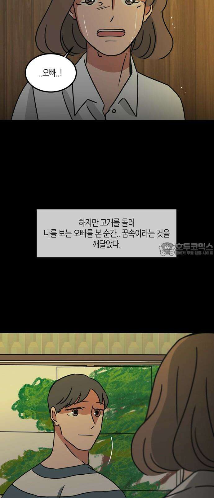 소곤소곤2 당신이 가장 좋아한 그 계절에 [마지막 화] 60