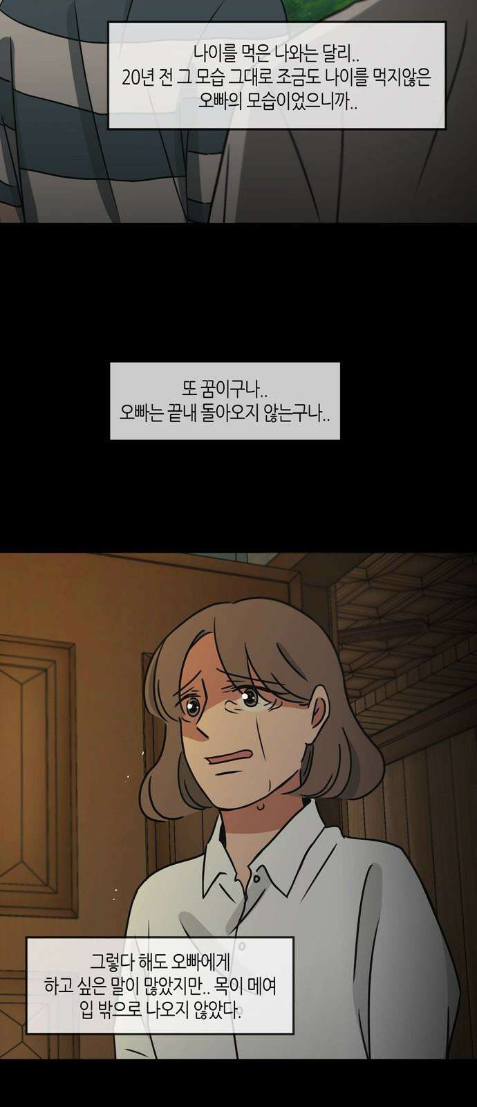 소곤소곤2 당신이 가장 좋아한 그 계절에 [마지막 화] 61