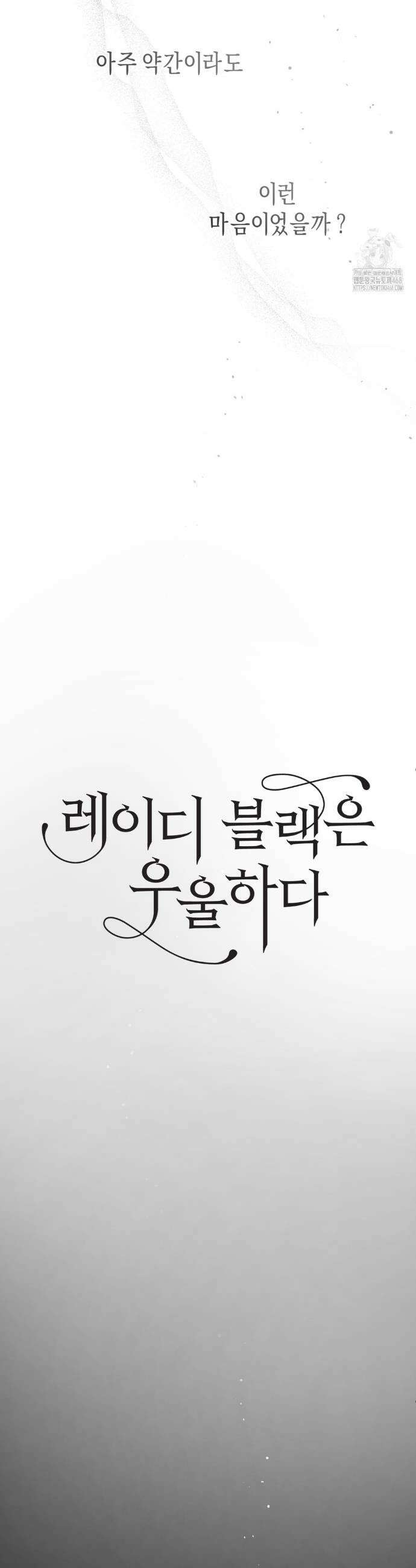 레이디 블랙은 우울하다 38화 4