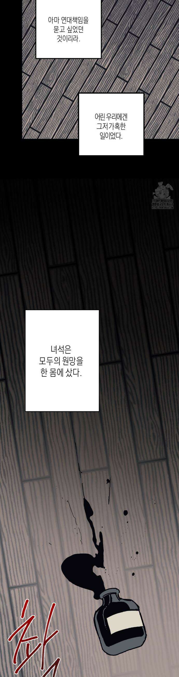 레이디 블랙은 우울하다 38화 6