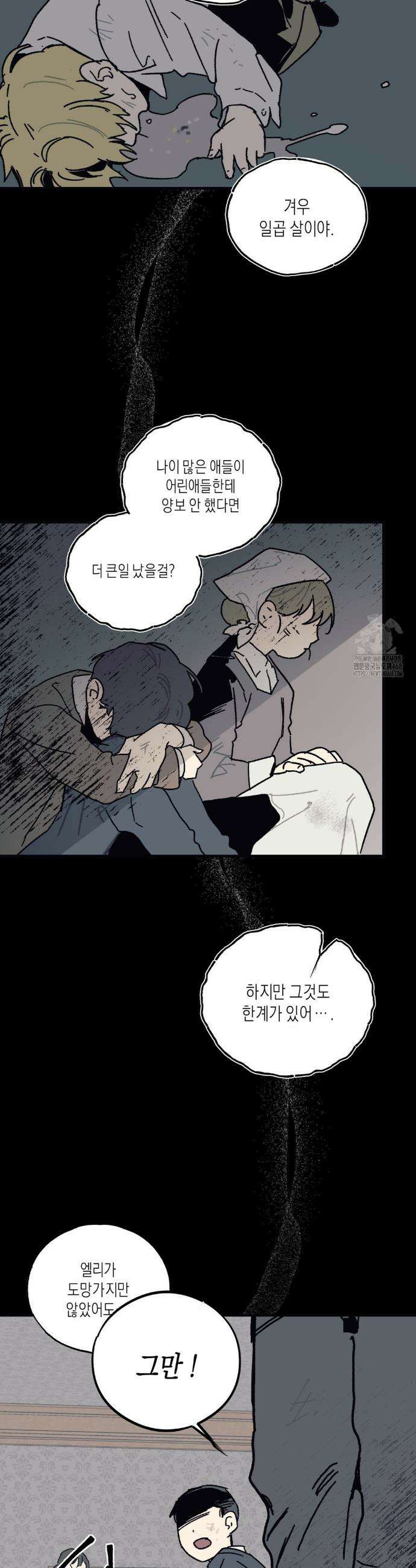 레이디 블랙은 우울하다 38화 8