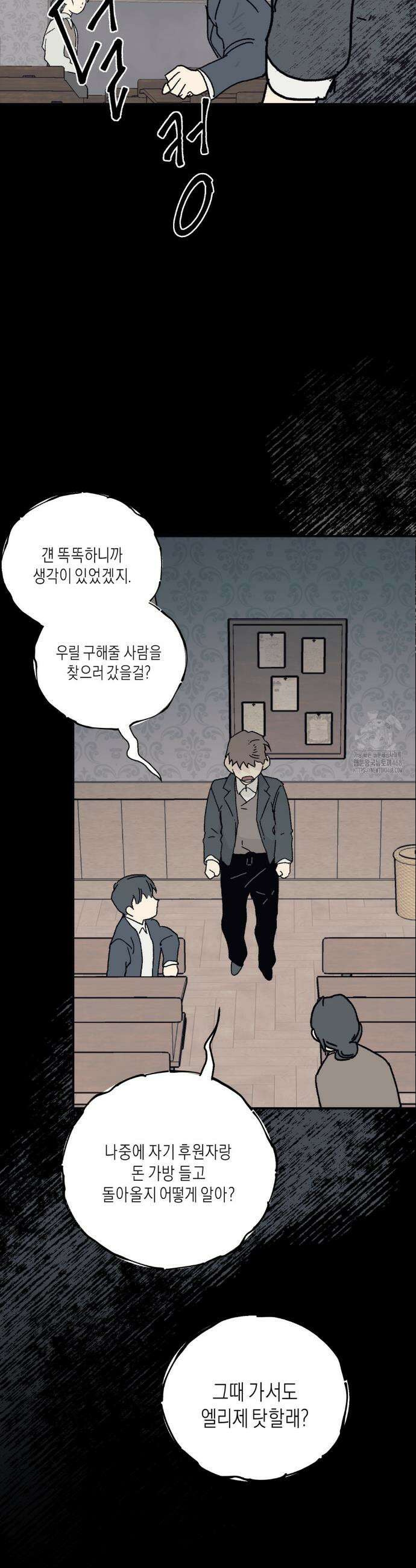 레이디 블랙은 우울하다 38화 9