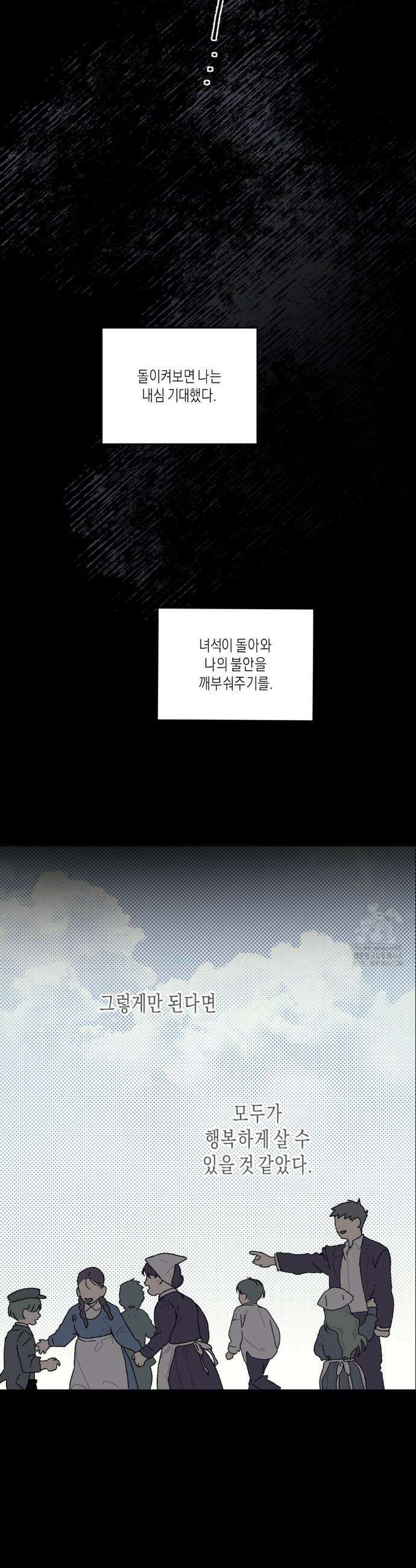 레이디 블랙은 우울하다 38화 11