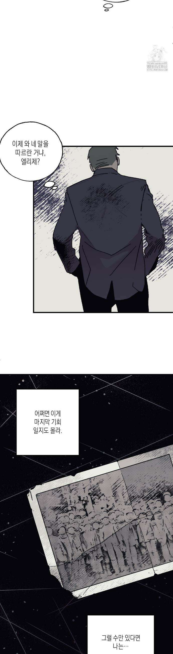 레이디 블랙은 우울하다 38화 20