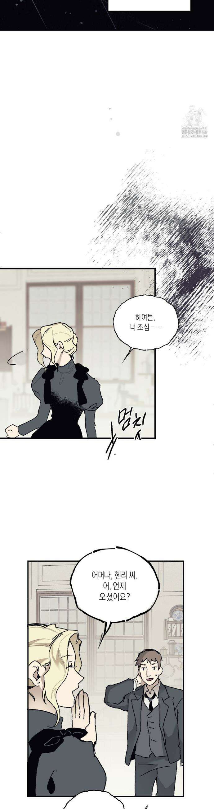 레이디 블랙은 우울하다 38화 21