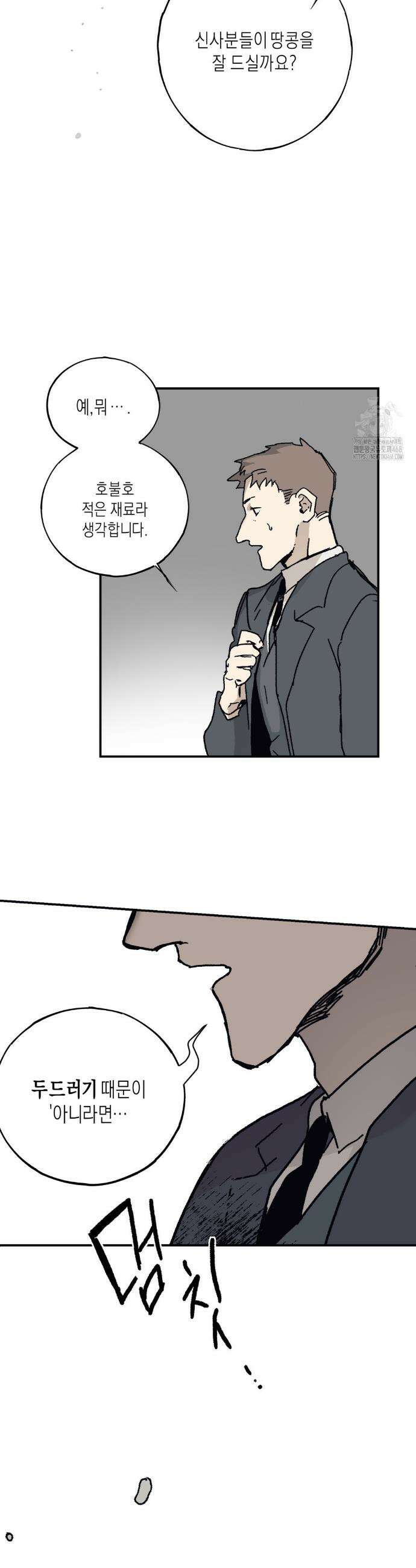레이디 블랙은 우울하다 38화 23