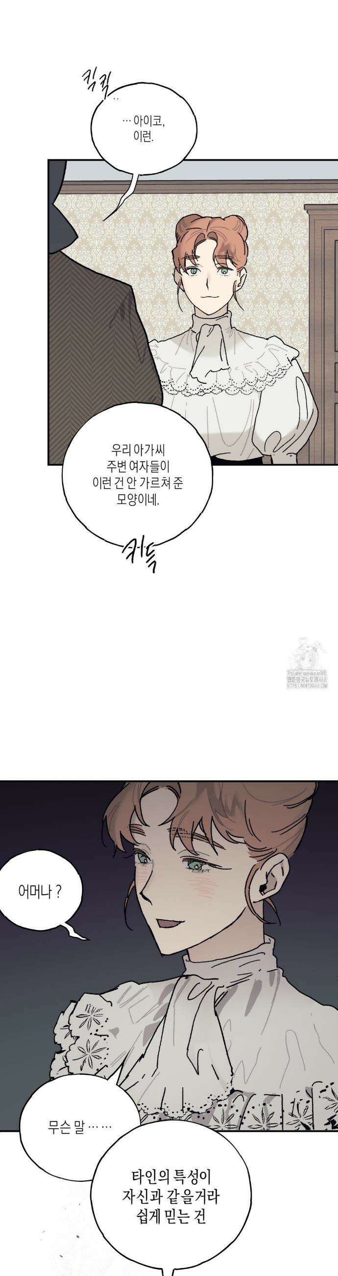레이디 블랙은 우울하다 38화 27