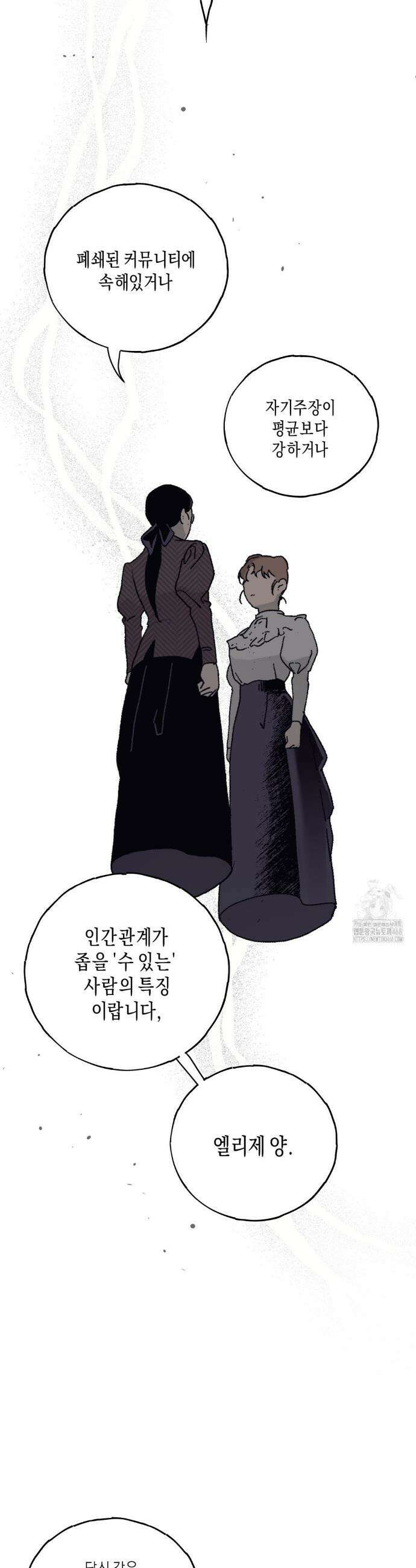 레이디 블랙은 우울하다 38화 28