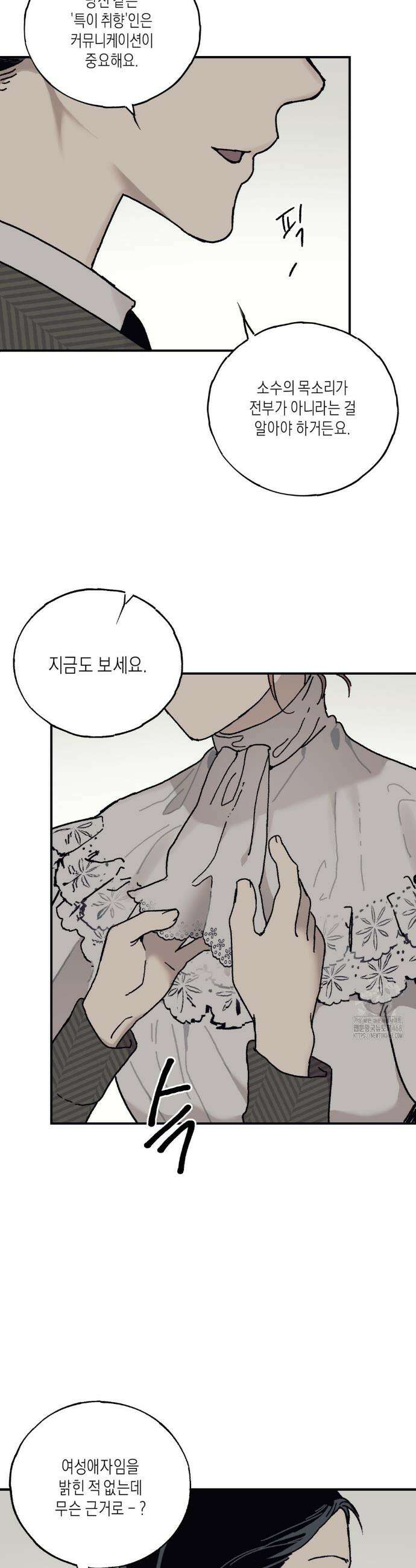 레이디 블랙은 우울하다 38화 29
