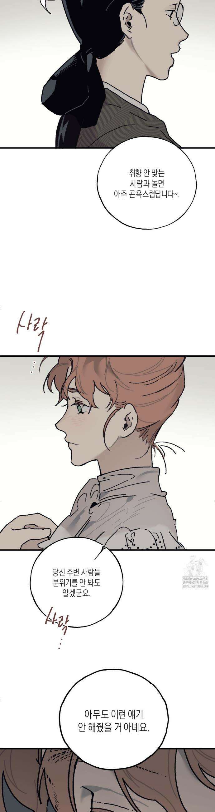 레이디 블랙은 우울하다 38화 30