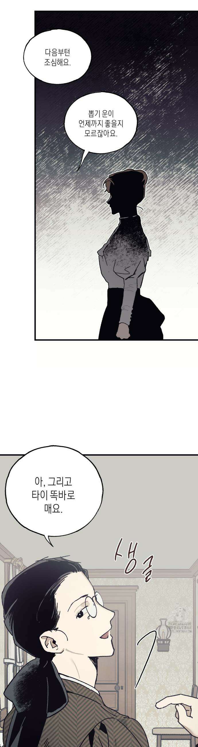 레이디 블랙은 우울하다 38화 32