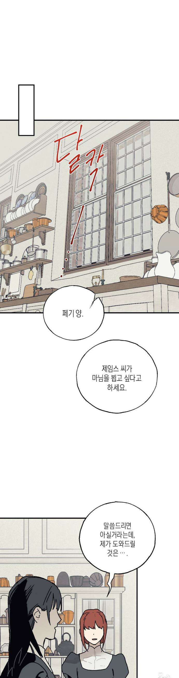 레이디 블랙은 우울하다 38화 35