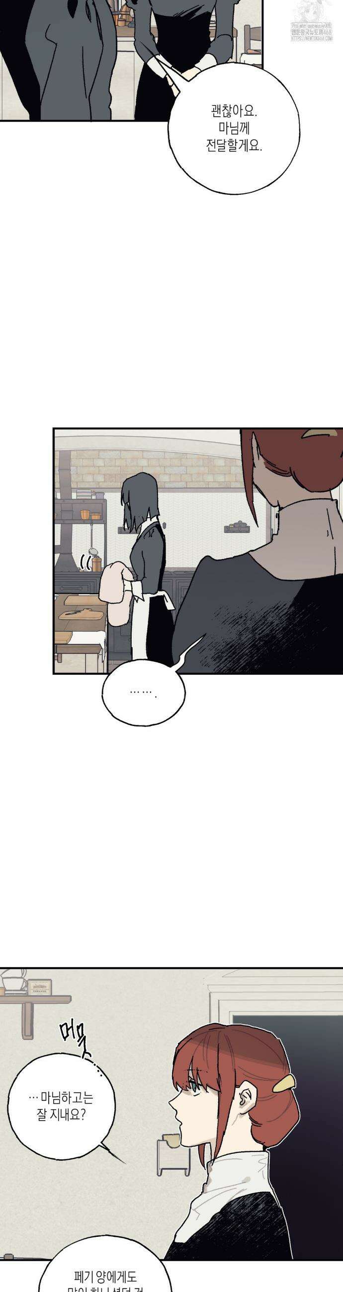 레이디 블랙은 우울하다 38화 36