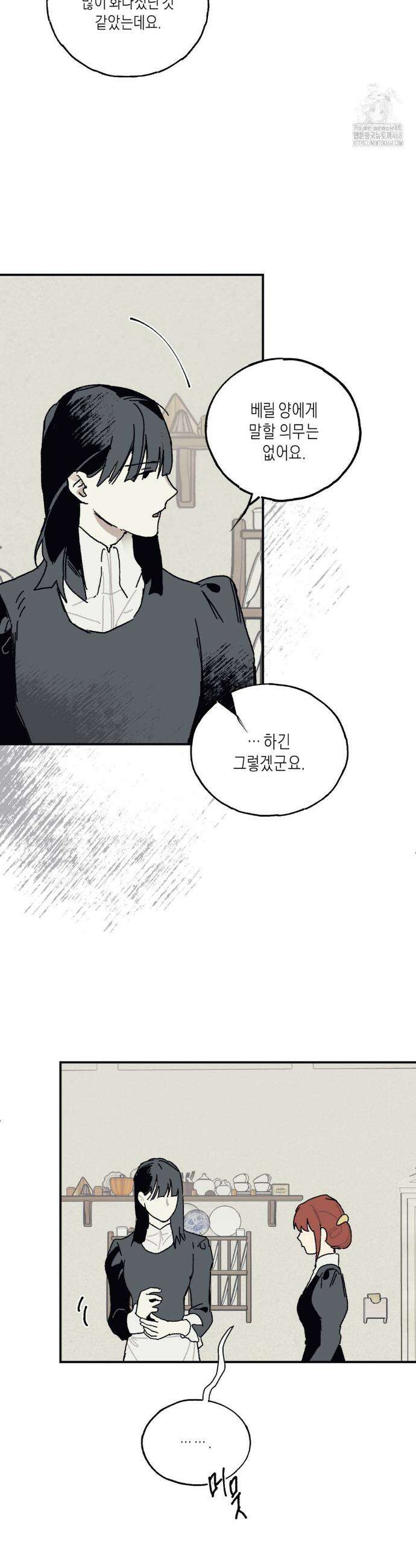 레이디 블랙은 우울하다 38화 37