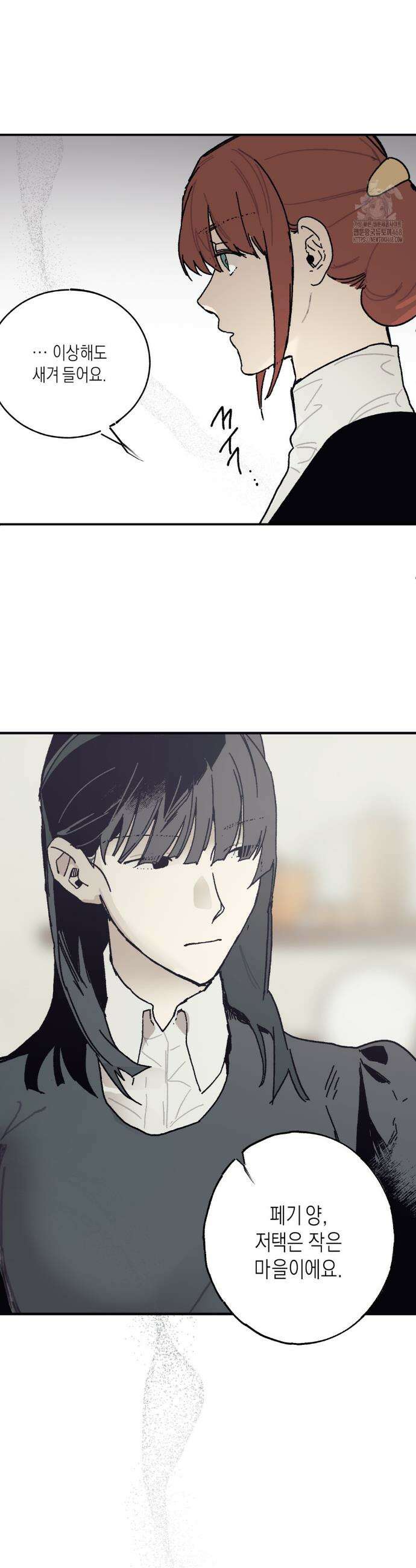 레이디 블랙은 우울하다 38화 38