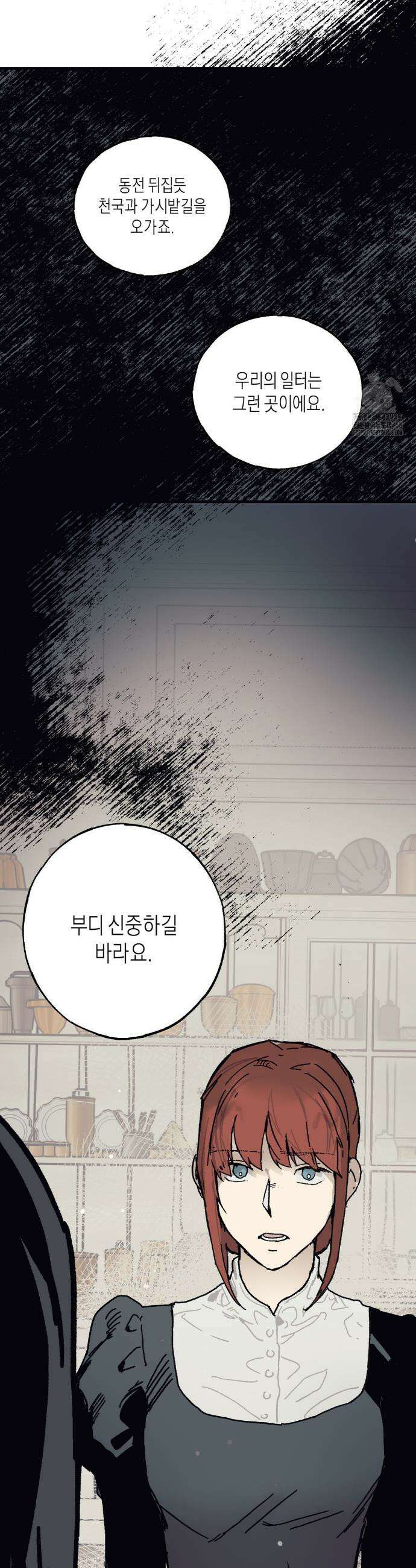 레이디 블랙은 우울하다 38화 40