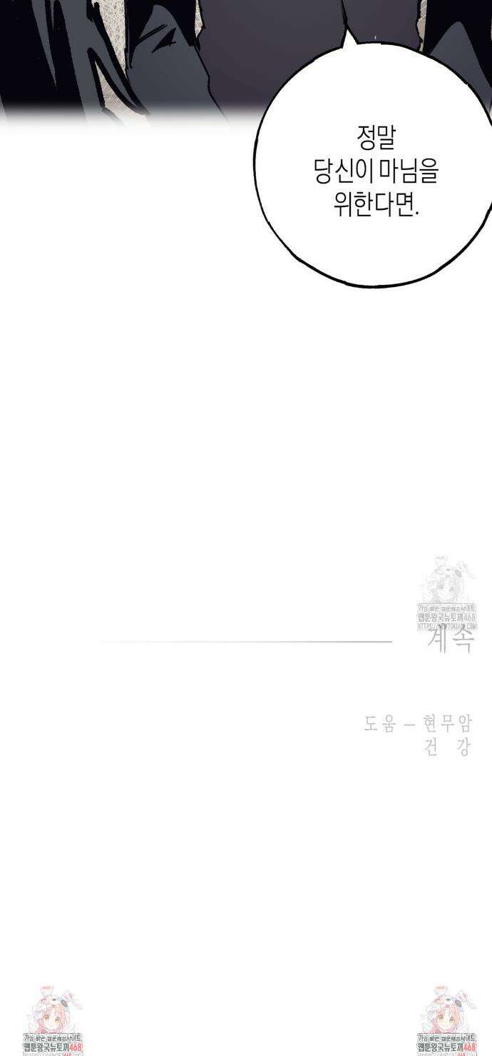 레이디 블랙은 우울하다 38화 41