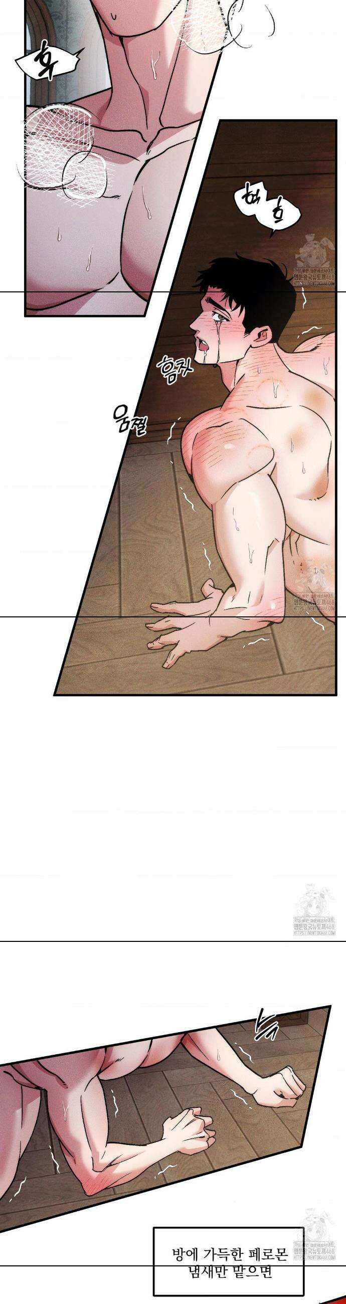 제물남편 24화 8
