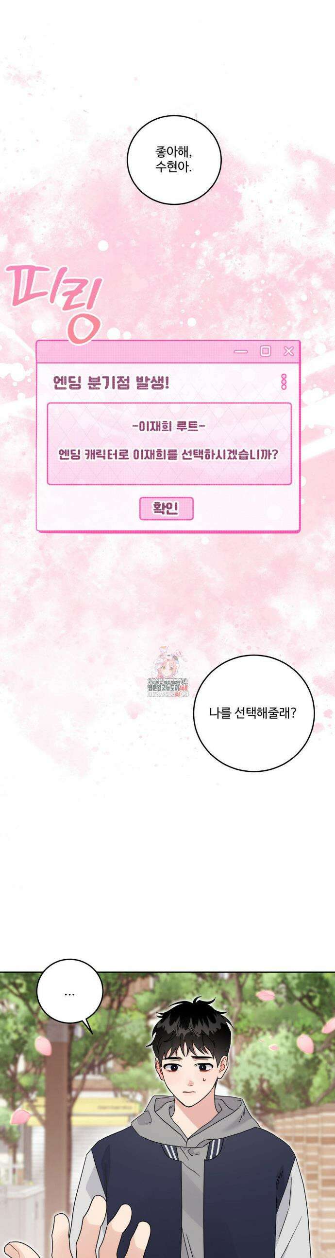 공략 끝났는데요? 22화 1