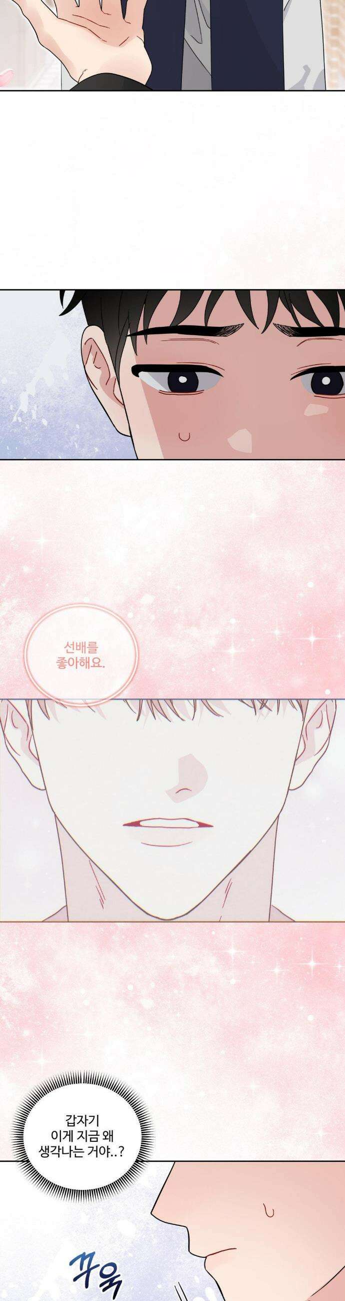 공략 끝났는데요? 22화 2