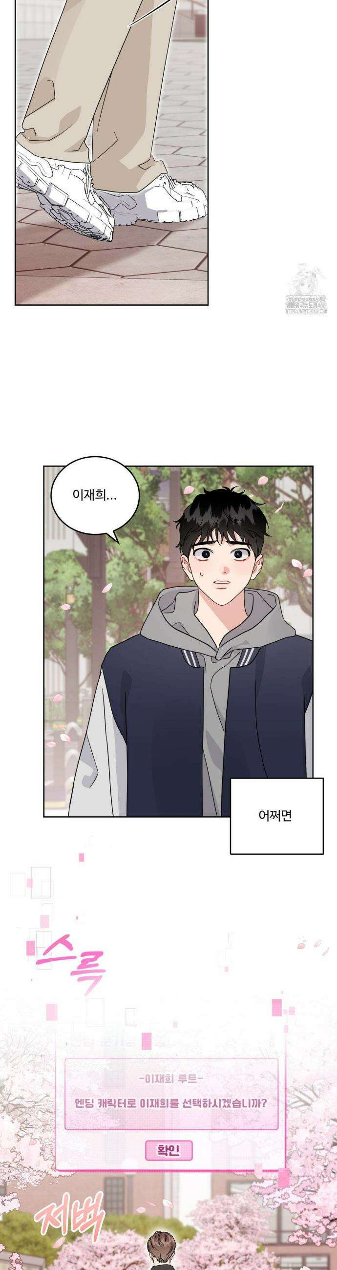 공략 끝났는데요? 22화 5