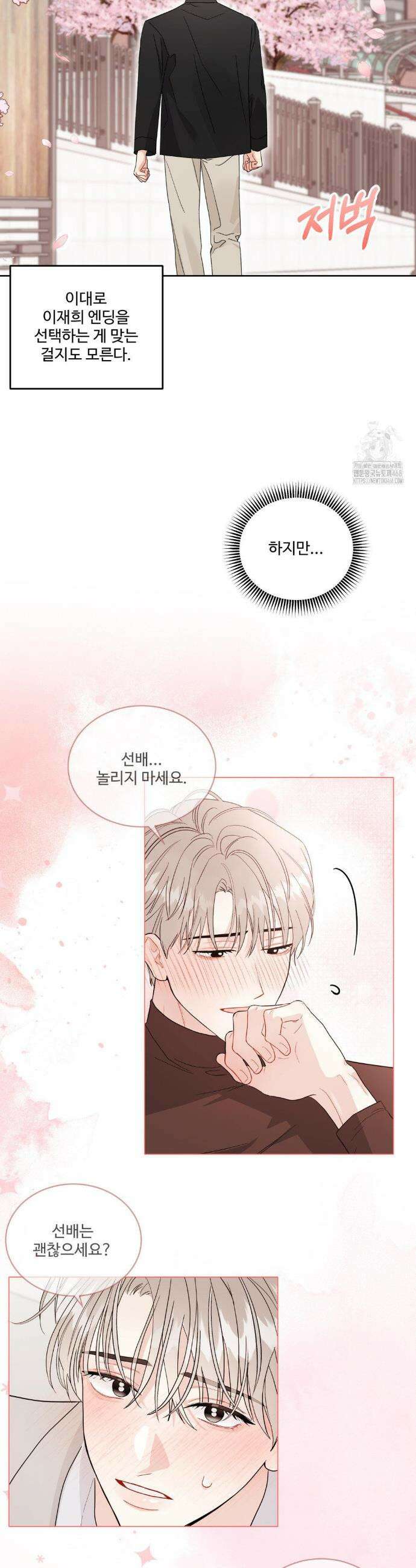 공략 끝났는데요? 22화 6